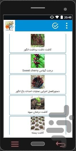 آموزش درخت میوه - عکس برنامه موبایلی اندروید