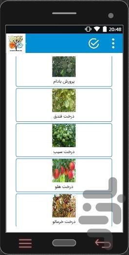 آموزش درخت میوه - عکس برنامه موبایلی اندروید