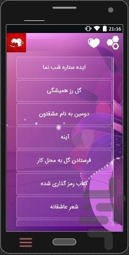 آموزش ایده های عاشقانه+فیلم آموزشی - Image screenshot of android app