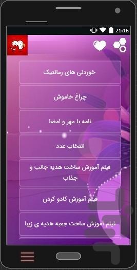 آموزش ایده های عاشقانه+فیلم آموزشی - عکس برنامه موبایلی اندروید