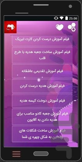 آموزش ایده های عاشقانه+فیلم آموزشی - عکس برنامه موبایلی اندروید