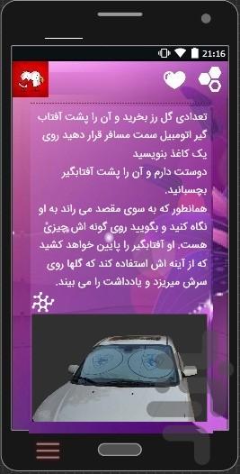 آموزش ایده های عاشقانه+فیلم آموزشی - عکس برنامه موبایلی اندروید