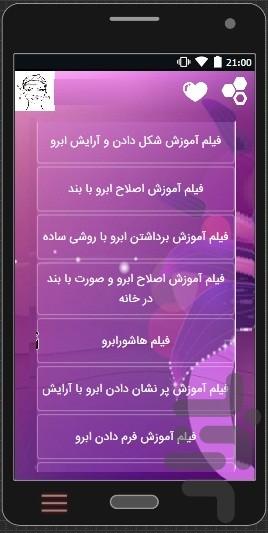 روشهای اصلاح وبند انداختن ابرو+فیلم - عکس برنامه موبایلی اندروید
