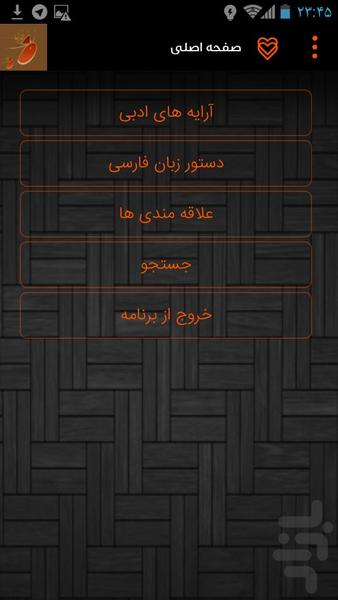 آموزش زبان فارسی - عکس برنامه موبایلی اندروید