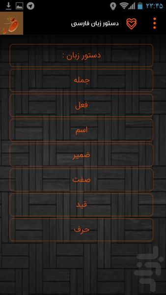 آموزش زبان فارسی - عکس برنامه موبایلی اندروید
