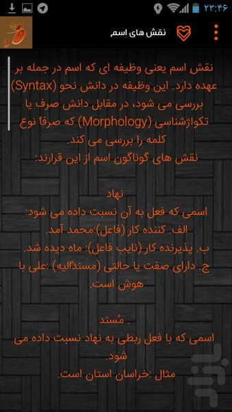 آموزش زبان فارسی - عکس برنامه موبایلی اندروید