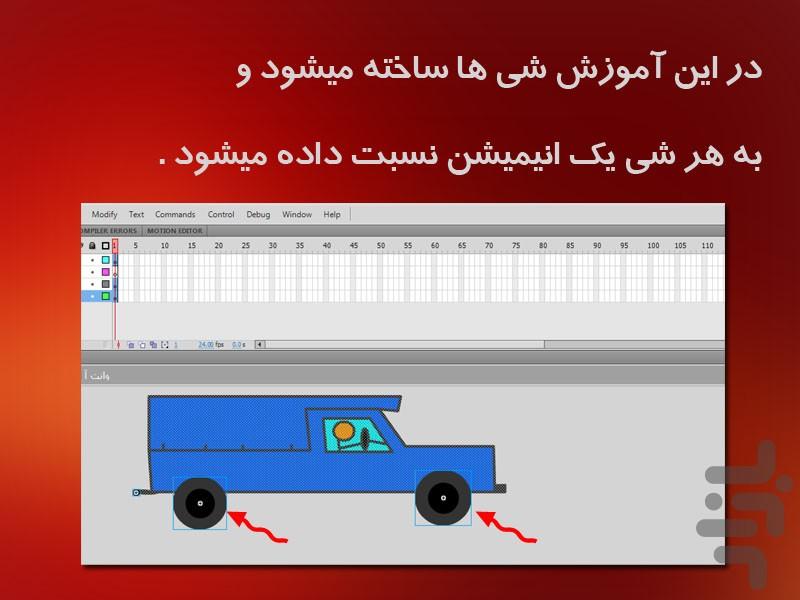 آموزش ساختن انیمیشن فلش - عکس برنامه موبایلی اندروید