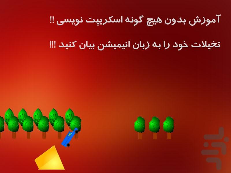 آموزش ساختن انیمیشن فلش - عکس برنامه موبایلی اندروید