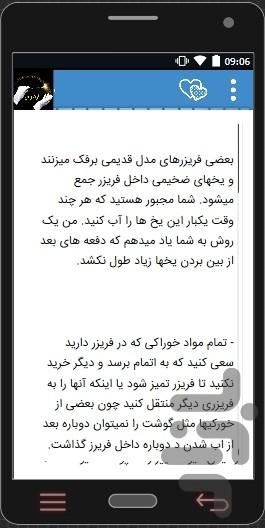 100 فوت و فن و راز که نمی دانستید - Image screenshot of android app