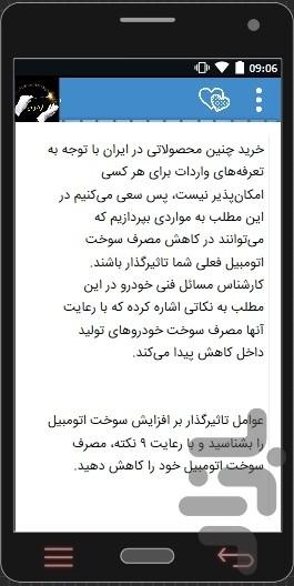 100 فوت و فن و راز که نمی دانستید - Image screenshot of android app