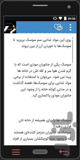 100 فوت و فن و راز که نمی دانستید - Image screenshot of android app