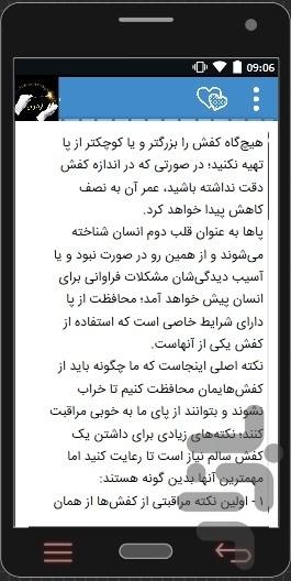 100 فوت و فن و راز که نمی دانستید - Image screenshot of android app