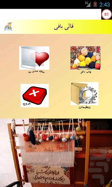 قالی بافی - Image screenshot of android app