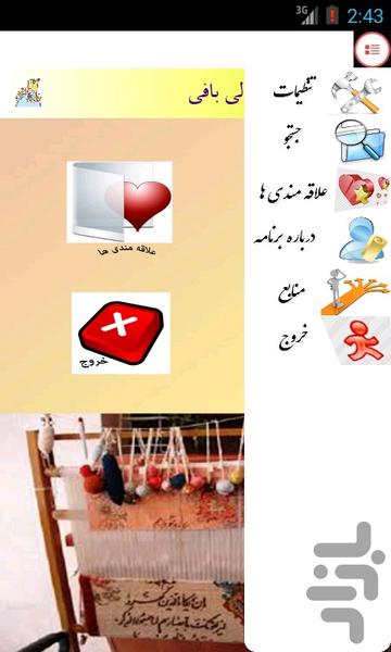 قالی بافی - Image screenshot of android app