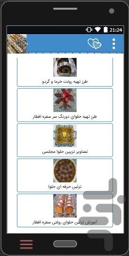 آموزش حرفه ای حلوا وتزئین حلوا+فیلم - عکس برنامه موبایلی اندروید