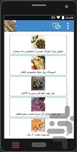 آموزش حرفه ای حلوا وتزئین حلوا+فیلم - عکس برنامه موبایلی اندروید