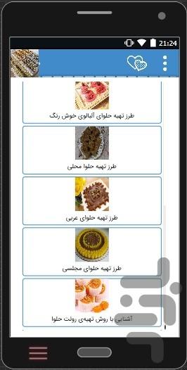 آموزش حرفه ای حلوا وتزئین حلوا+فیلم - عکس برنامه موبایلی اندروید