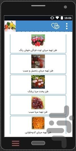 آموزش حرفه ای مربای،مارمالاد+فیلم - عکس برنامه موبایلی اندروید