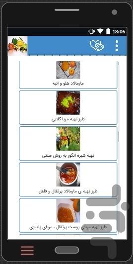 آموزش حرفه ای مربای،مارمالاد+فیلم - عکس برنامه موبایلی اندروید