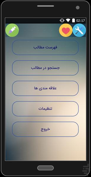 آموزش جامع تزریقات(همراه عکس) - Image screenshot of android app