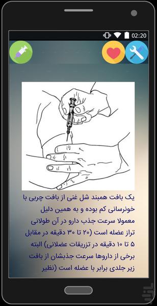 آموزش جامع تزریقات(همراه عکس) - عکس برنامه موبایلی اندروید