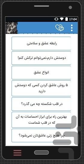 amozesh.jazbe.eshgh - Image screenshot of android app