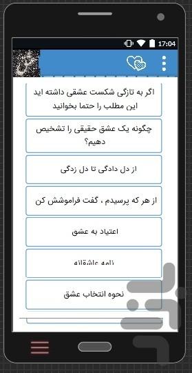 amozesh.jazbe.eshgh - Image screenshot of android app