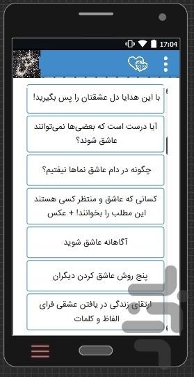 رازها عشق،عاشق کردن دیگران،پیام عشق - عکس برنامه موبایلی اندروید