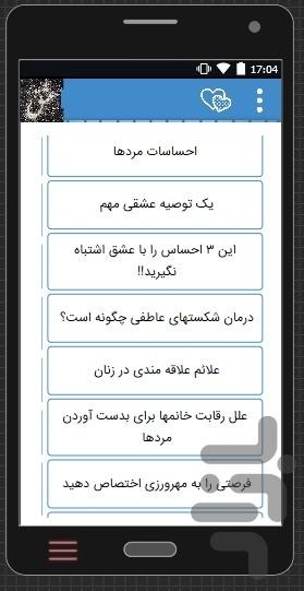 رازها عشق،عاشق کردن دیگران،پیام عشق - عکس برنامه موبایلی اندروید