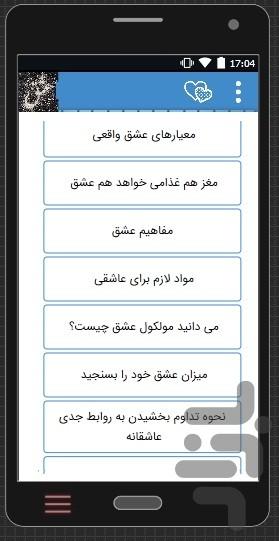 رازها عشق،عاشق کردن دیگران،پیام عشق - عکس برنامه موبایلی اندروید