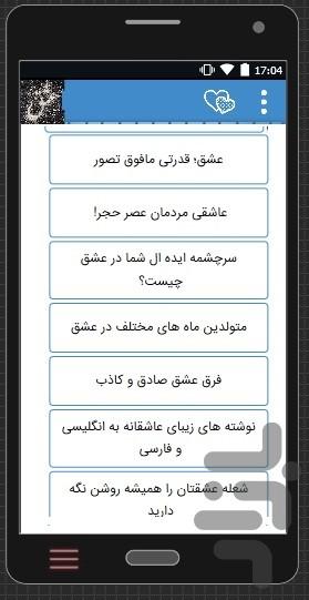 رازها عشق،عاشق کردن دیگران،پیام عشق - عکس برنامه موبایلی اندروید