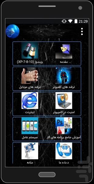 آموزش کامپیوتر و برنامه های کاربردی - Image screenshot of android app
