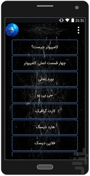 amozesh.kampioter1 - Image screenshot of android app