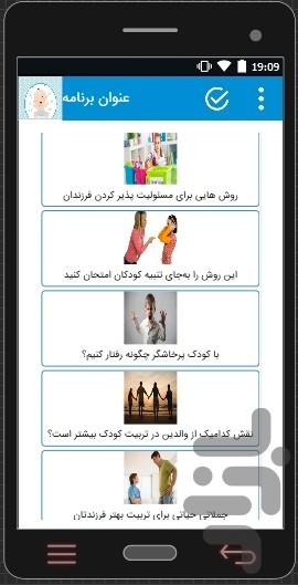 کودک من - Image screenshot of android app