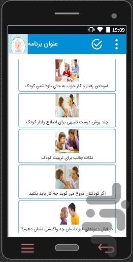 کودک من - عکس برنامه موبایلی اندروید
