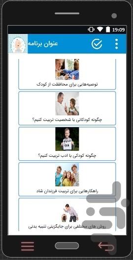 کودک من - عکس برنامه موبایلی اندروید