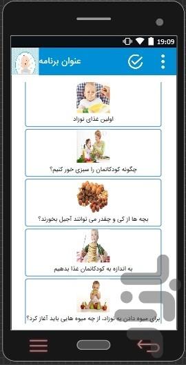 کودک من - عکس برنامه موبایلی اندروید