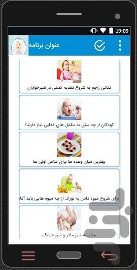 کودک من - عکس برنامه موبایلی اندروید