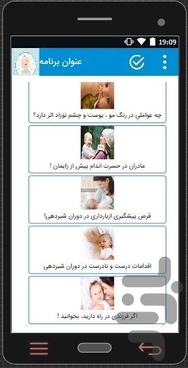 کودک من - عکس برنامه موبایلی اندروید