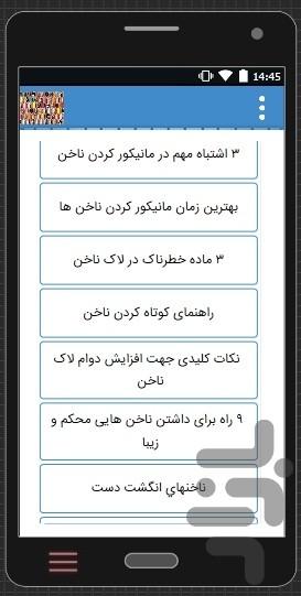 آموزش طراحی ناخن،لاک زدن،تزئین ناخن - Image screenshot of android app