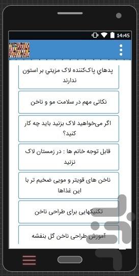 آموزش طراحی ناخن،لاک زدن،تزئین ناخن - Image screenshot of android app