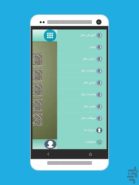 آموزش نماز - عکس برنامه موبایلی اندروید