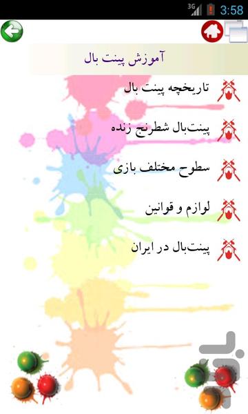 آموزش پینت بال - Image screenshot of android app