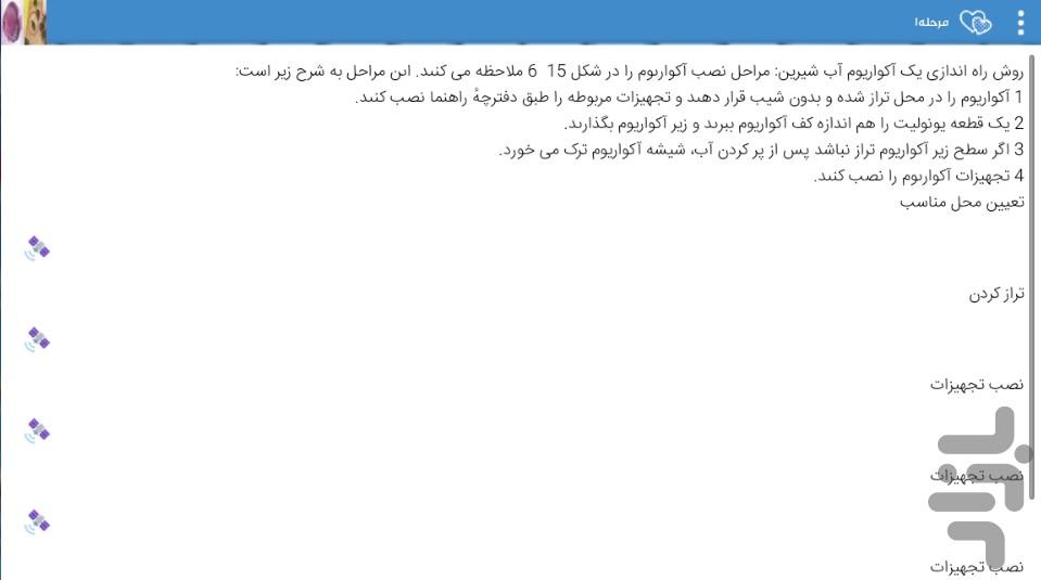 parvaresh mahi akvariomi va jojeh - Image screenshot of android app