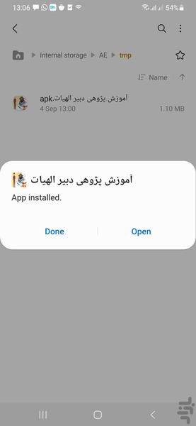 آموزش پژوهی دبیر الهیات - عکس برنامه موبایلی اندروید