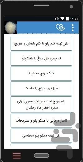 amozesh.pokht.berenj - Image screenshot of android app