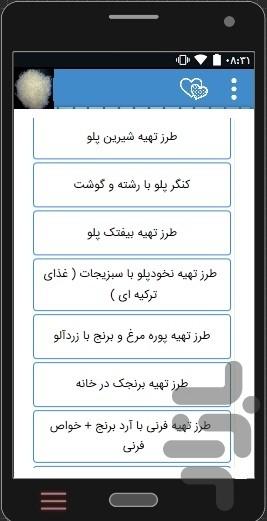 amozesh.pokht.berenj - Image screenshot of android app