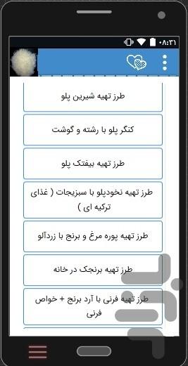 آموزش پخت انواع پلو،ته چین،برنج - عکس برنامه موبایلی اندروید