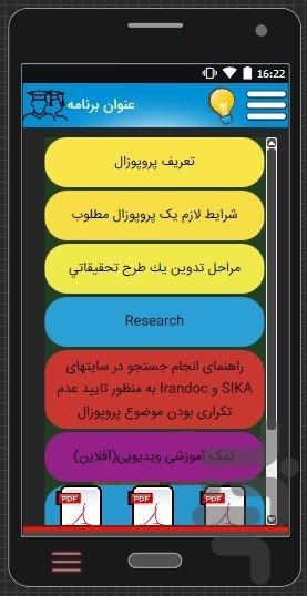 آموزش نگارش پروپوزال - عکس برنامه موبایلی اندروید