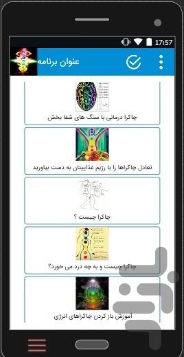 رازهای چاکرا - عکس برنامه موبایلی اندروید